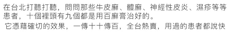 百癬膏,BJXTW