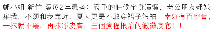 百癬膏,BJXTW