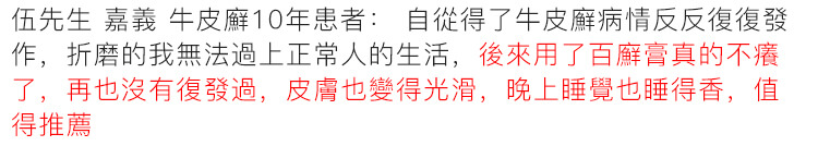 百癬膏,BJXTW