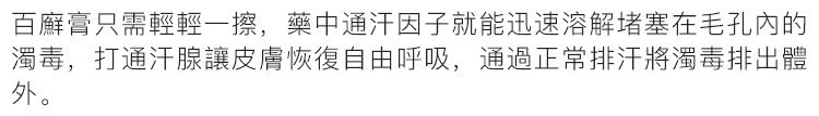 百癬膏,BJXTW